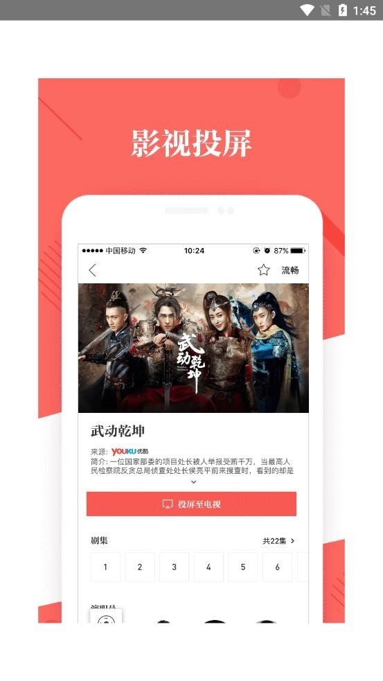 优酷TV助手