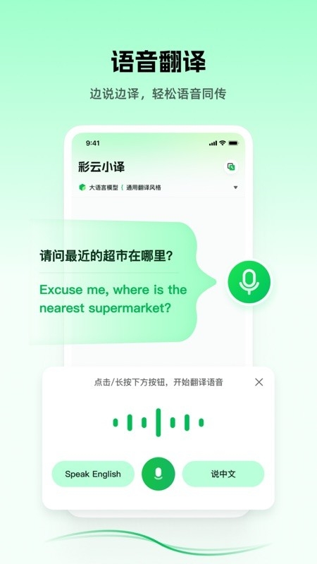 彩云小译