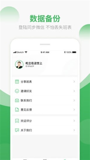 排班日历