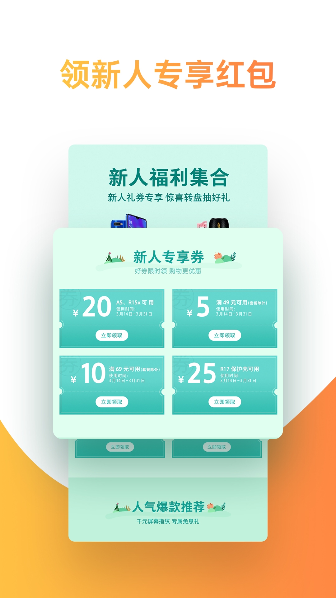 OPPO商城