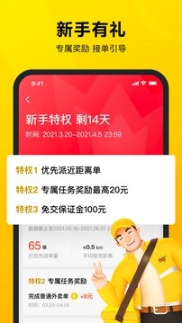 美团众包