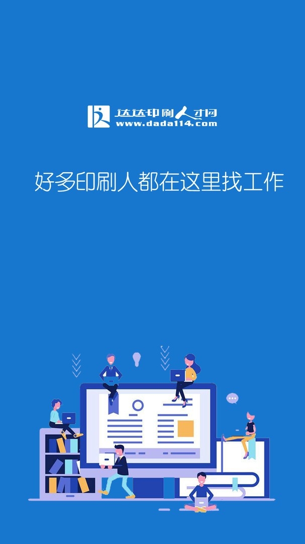达达印刷人