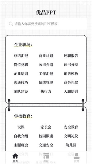 优品PPT