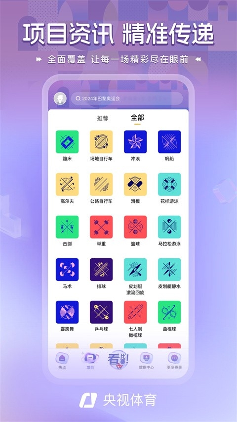 央视体育