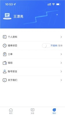 易行养车技师端