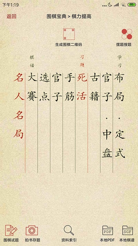 围棋宝典