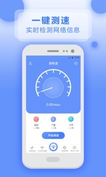 网络测速大师