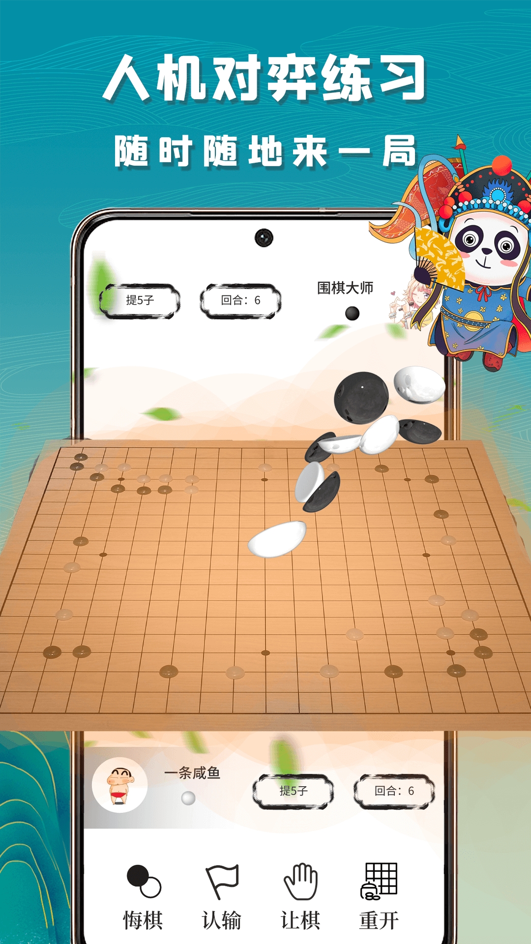 99围棋