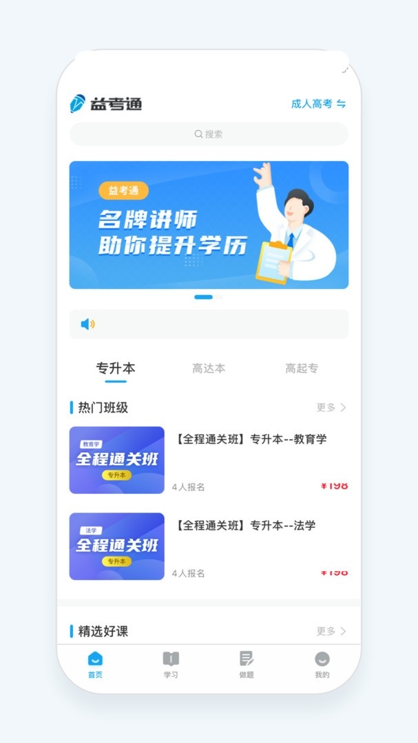 益考通