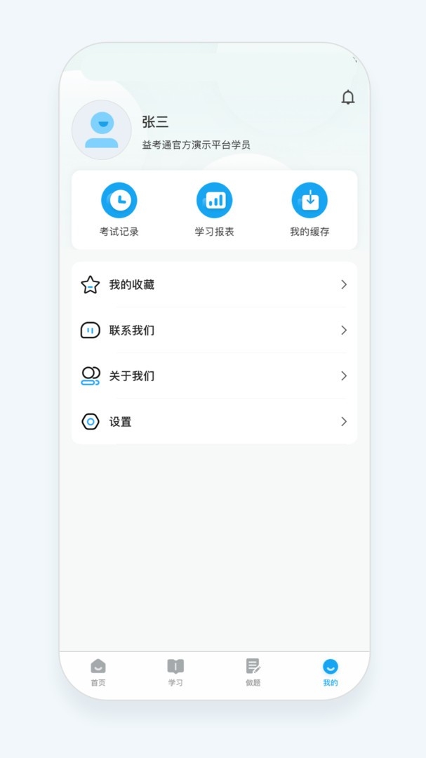 益考通