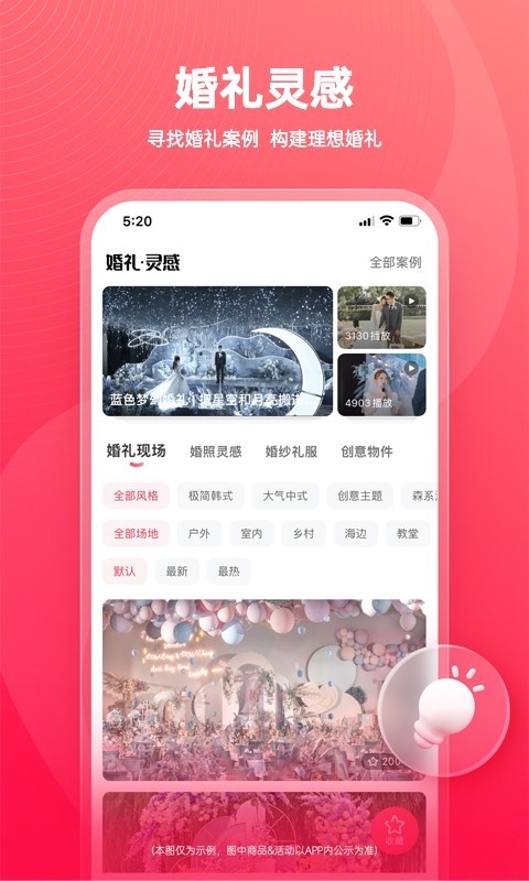 婚礼纪