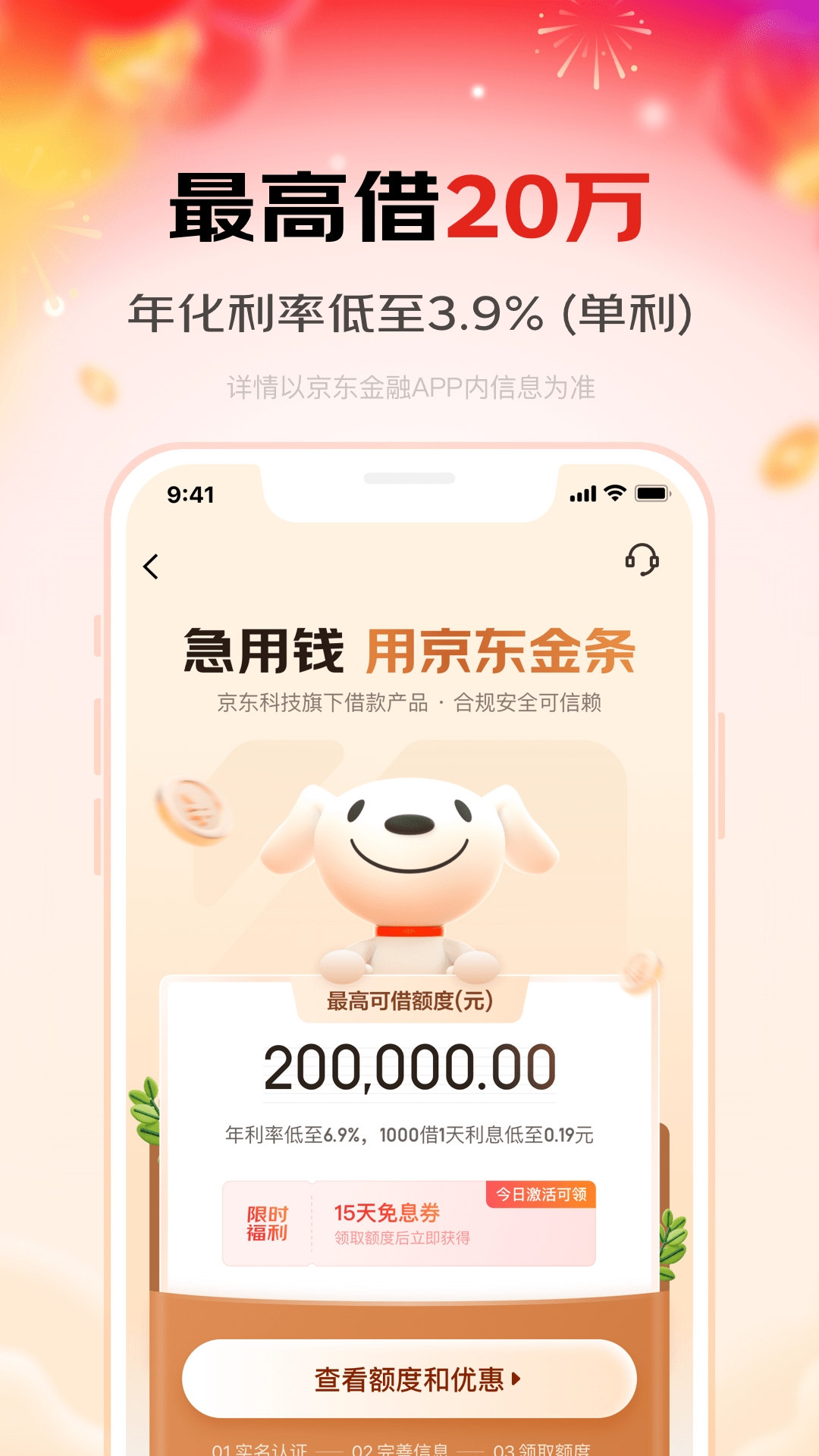 京东金融