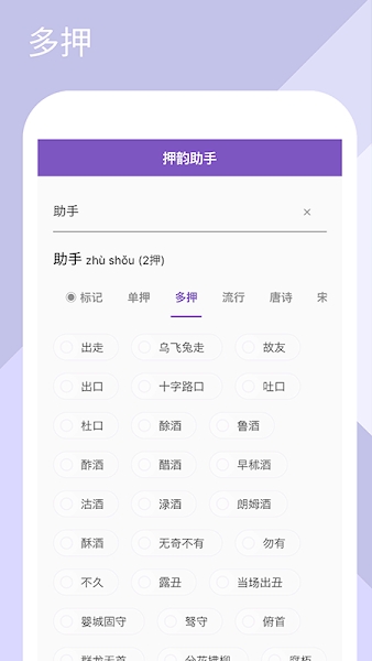 押韵啦