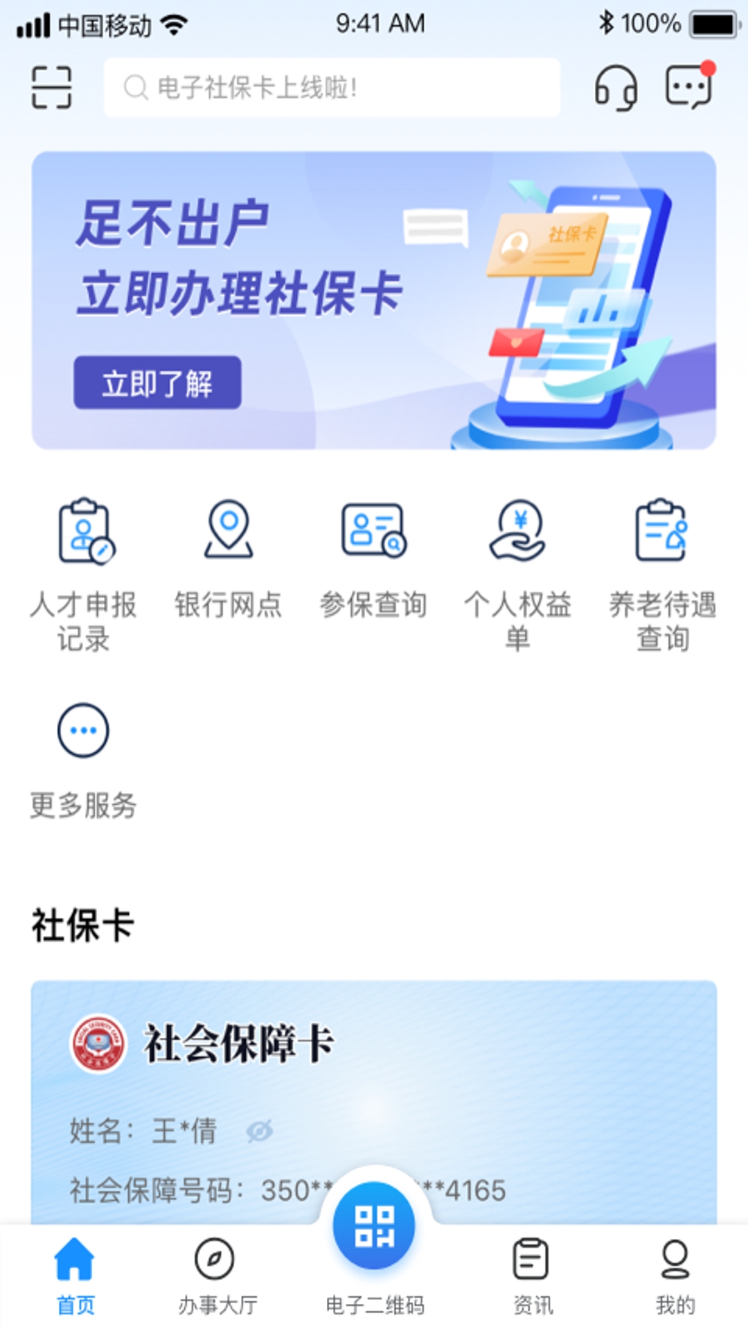 南昌社保卡