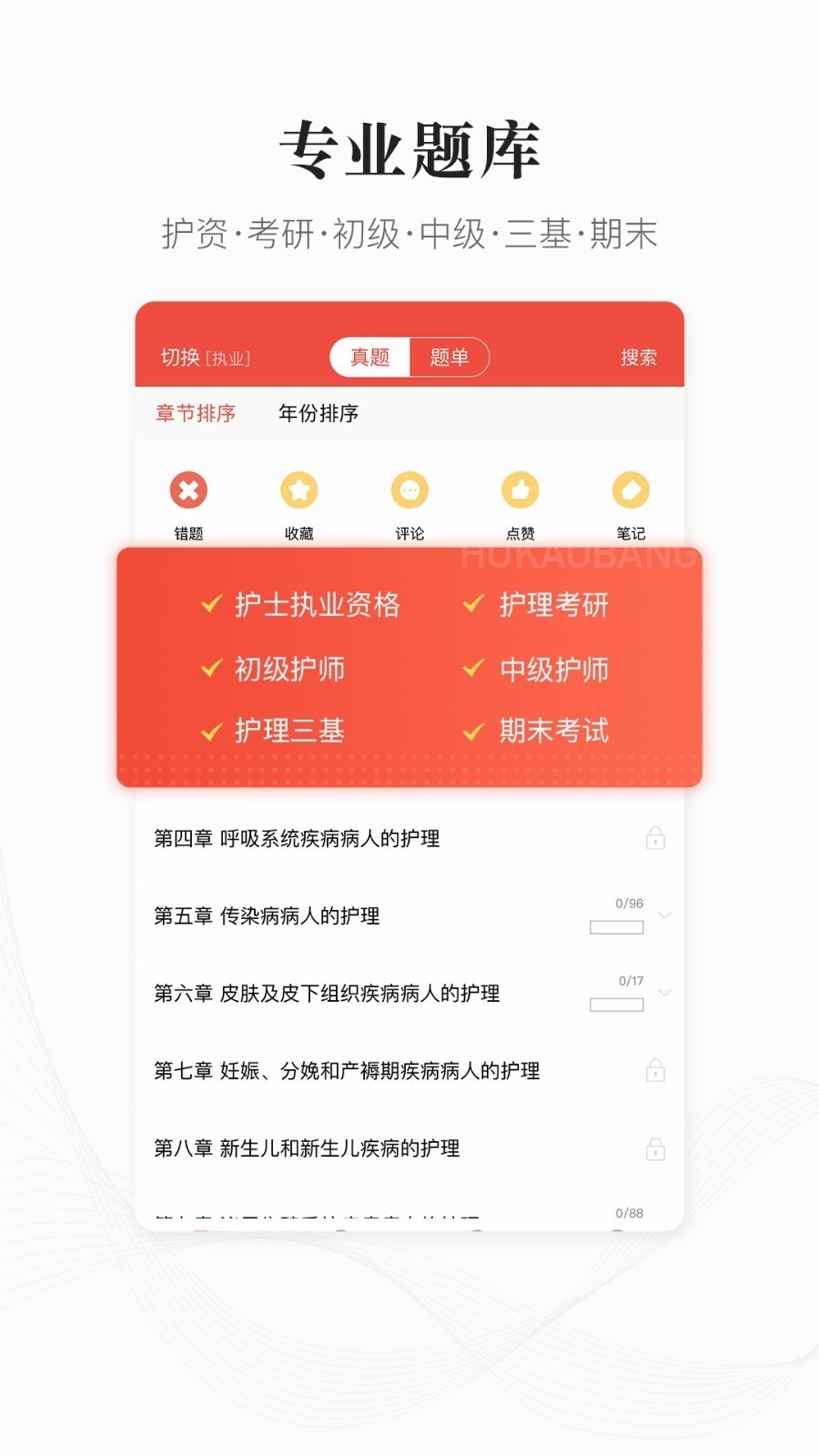 护考帮