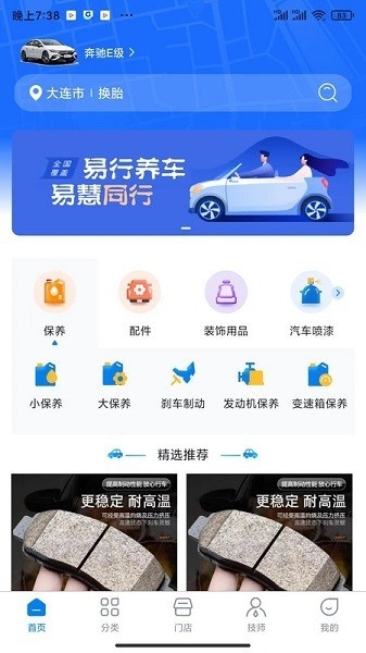 易行养车技师端