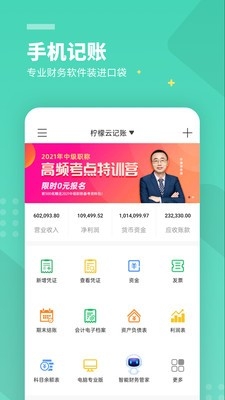 柠檬云财务