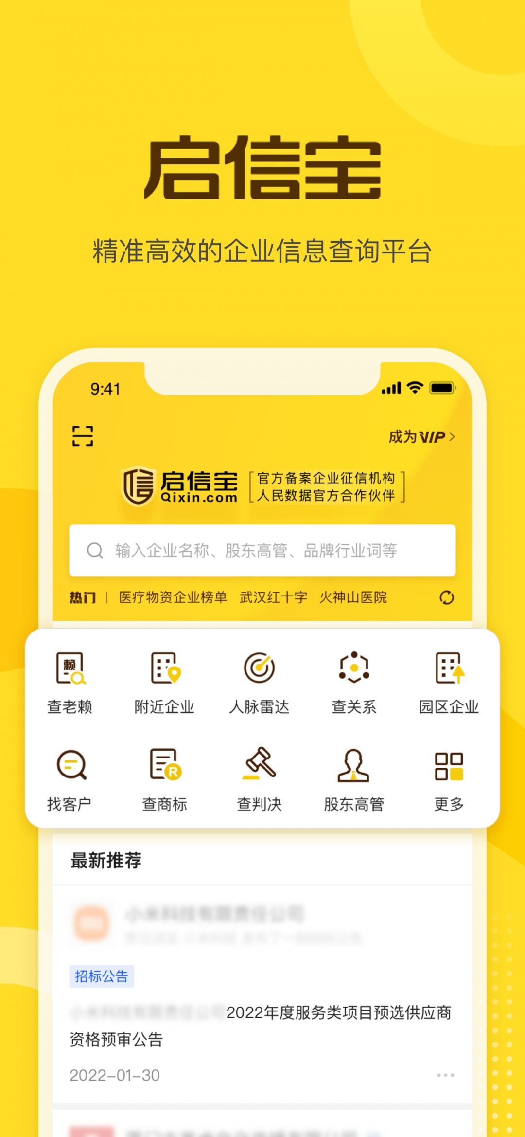 启信宝
