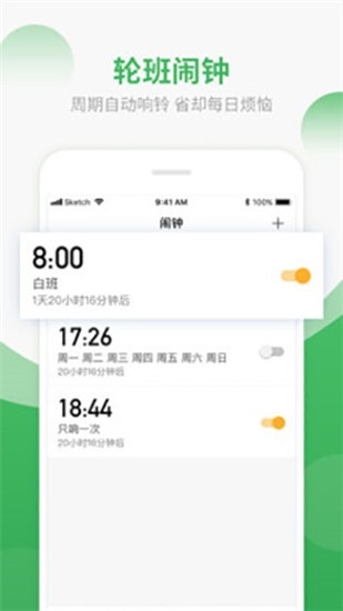 排班日历