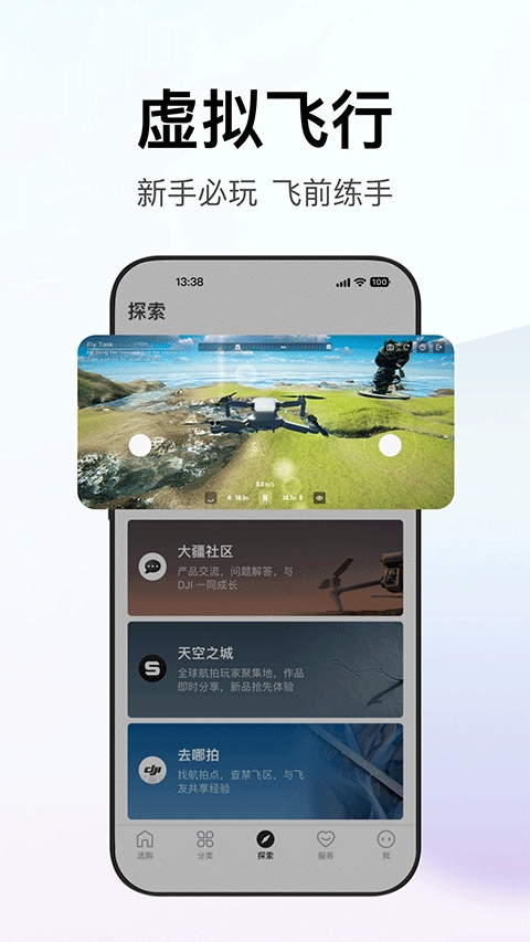 大疆商城(DJI Store)