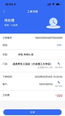易行养车技师端