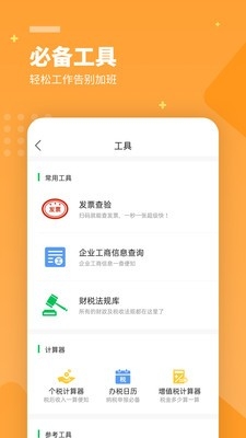 柠檬云财务