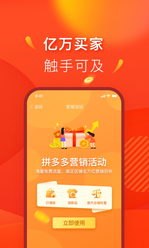 拼多多商家版