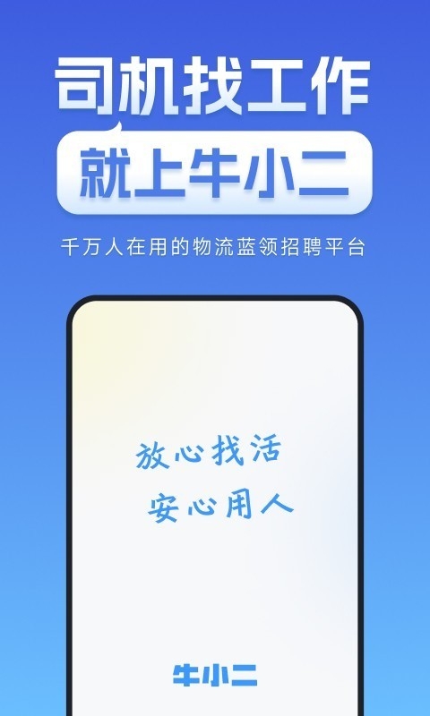 牛小二招聘