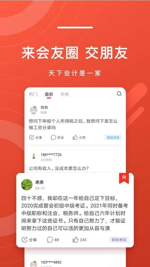 会计头条
