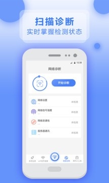 网络测速大师