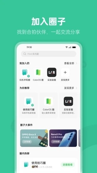 OPPO 社区
