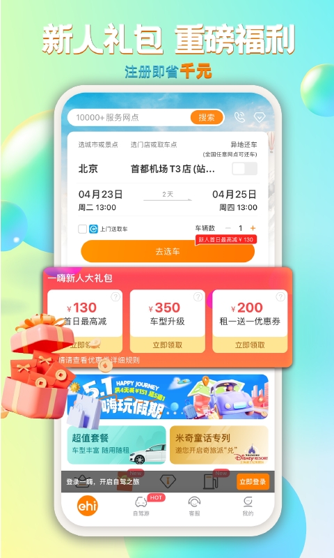 一嗨租车