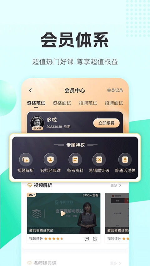 华图教师网