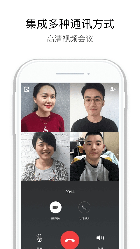 企业微信私有版