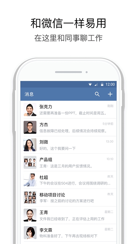 企业微信私有版