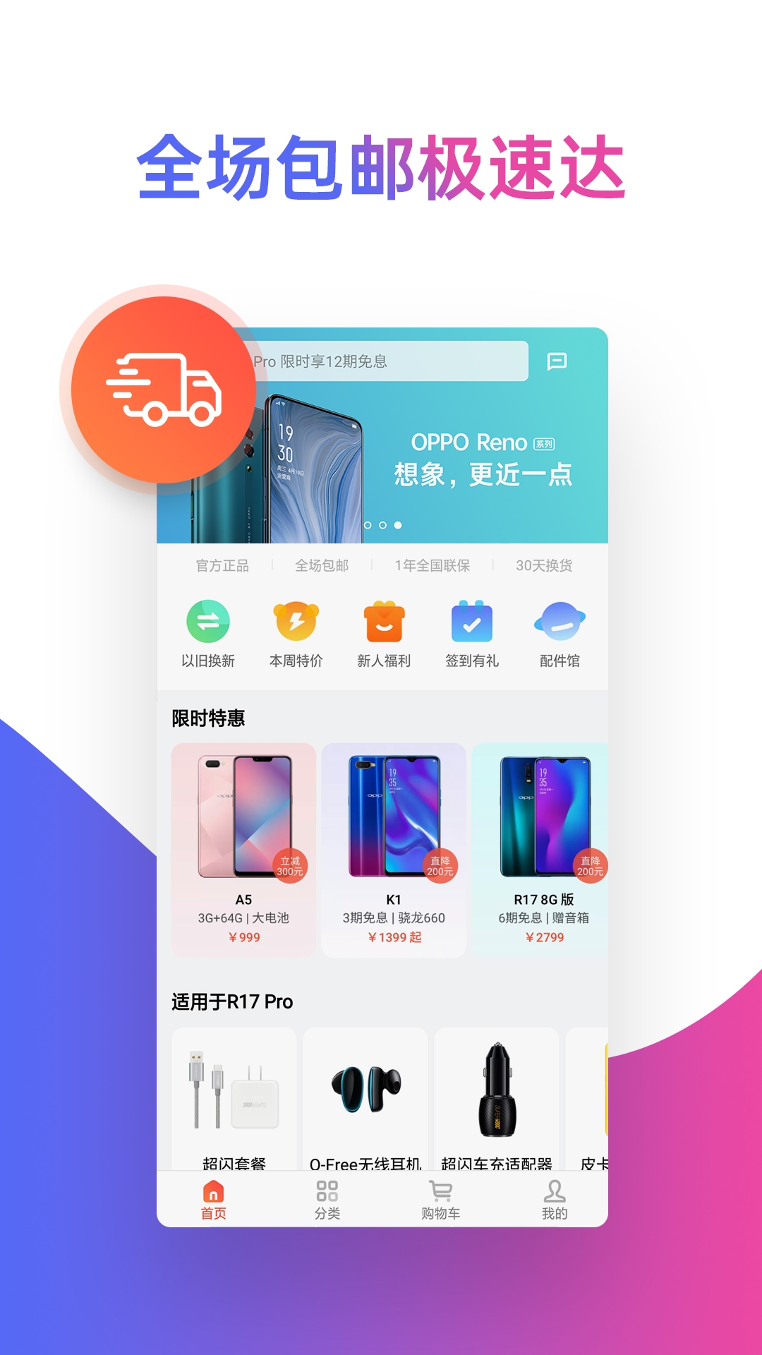 OPPO商城