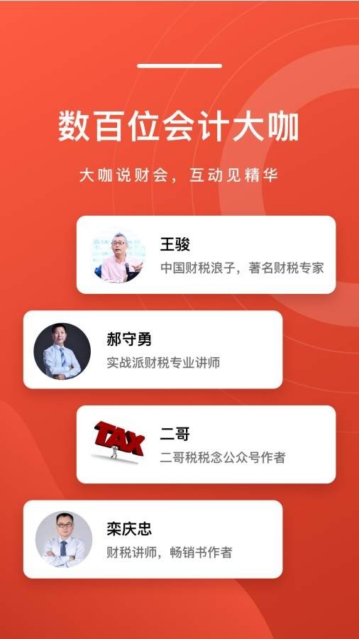 会计头条