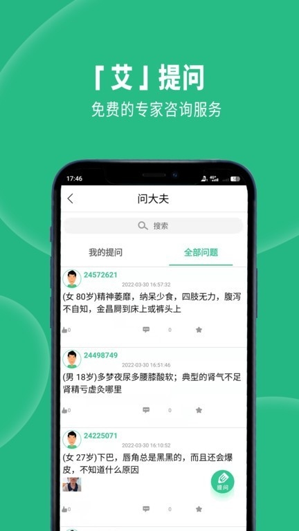 灸大夫(经络穴位图解)