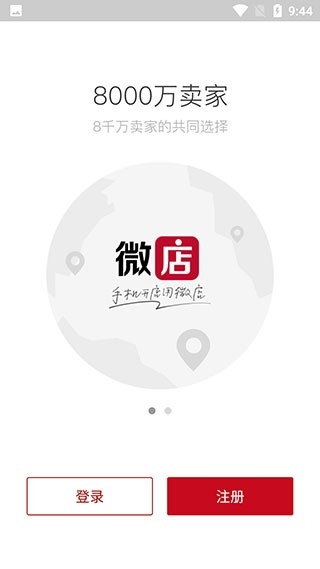 微店店长版