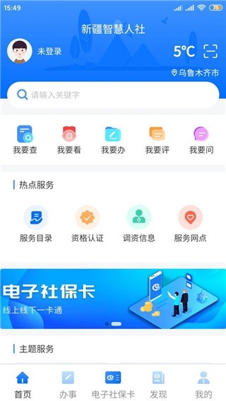 新疆智慧人社