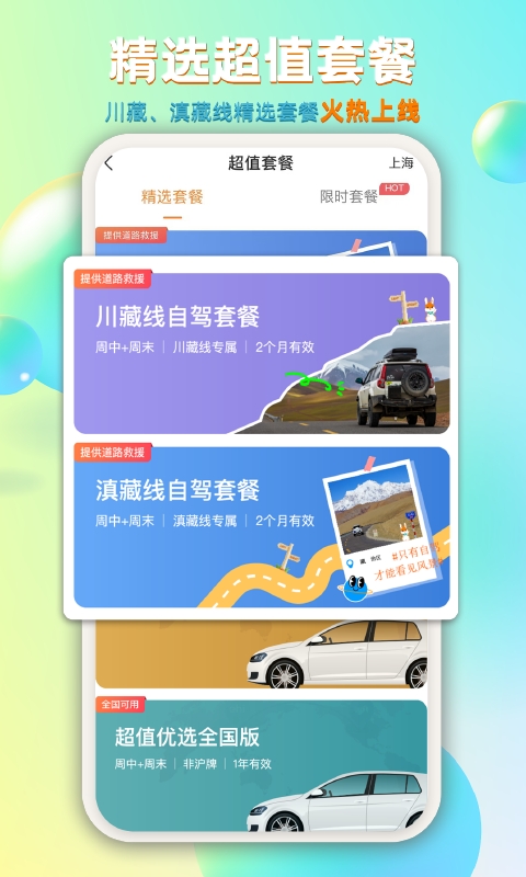 一嗨租车