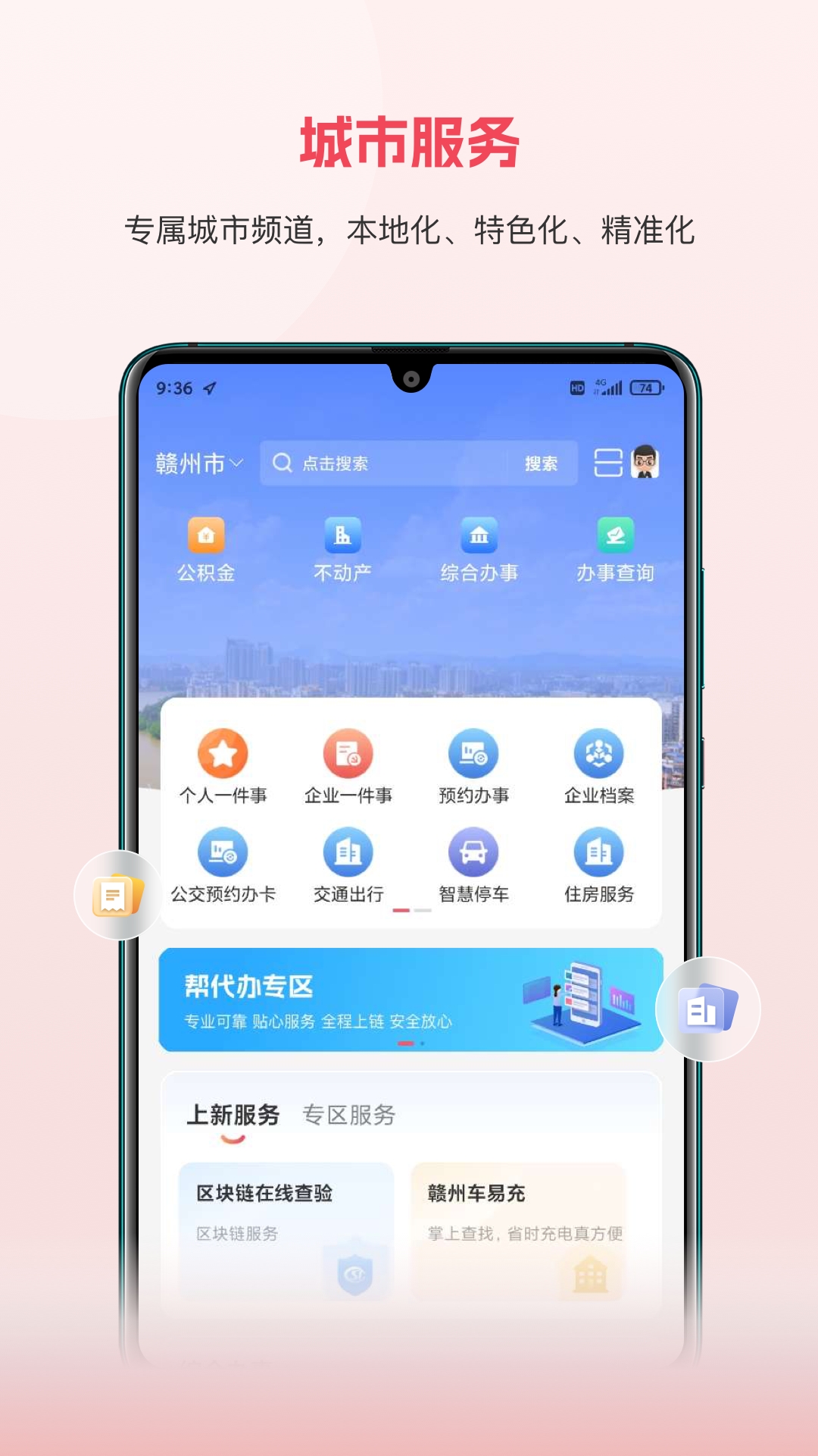 赣服通