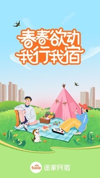途家民宿