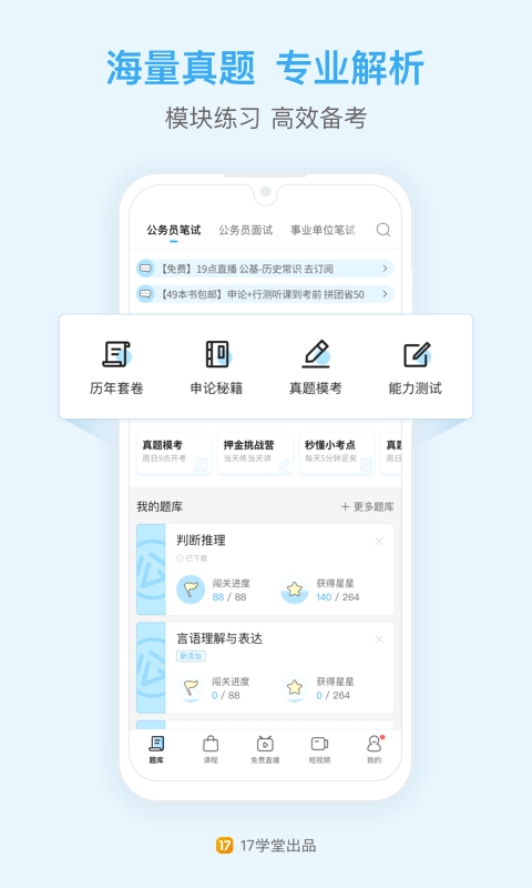一起公考