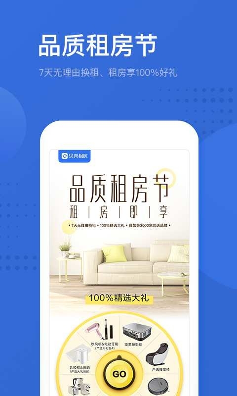 贝壳找房