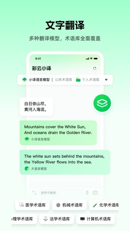 彩云小译