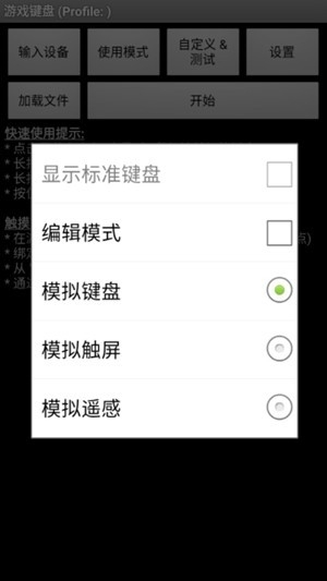 虚拟游戏键盘(Game Keyboard+)