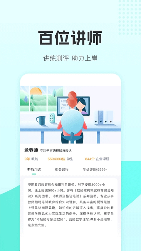 华图教师网