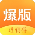 爆版