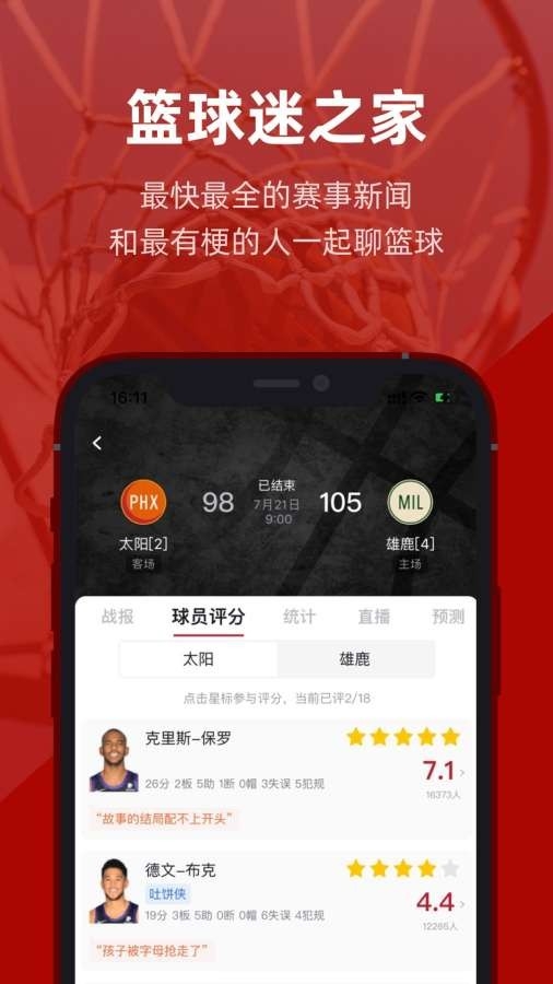虎扑